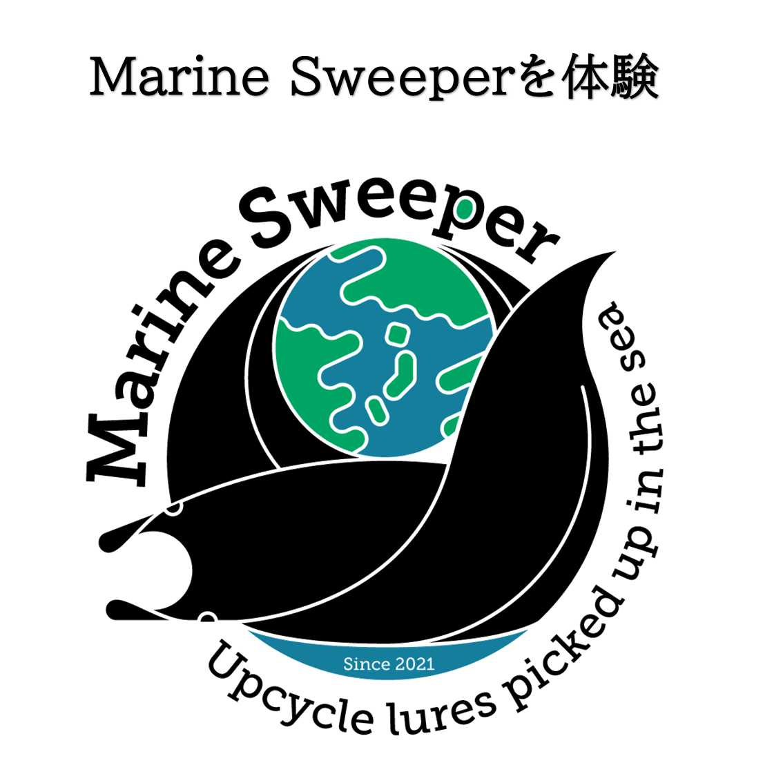 Marine Sweeperを体験