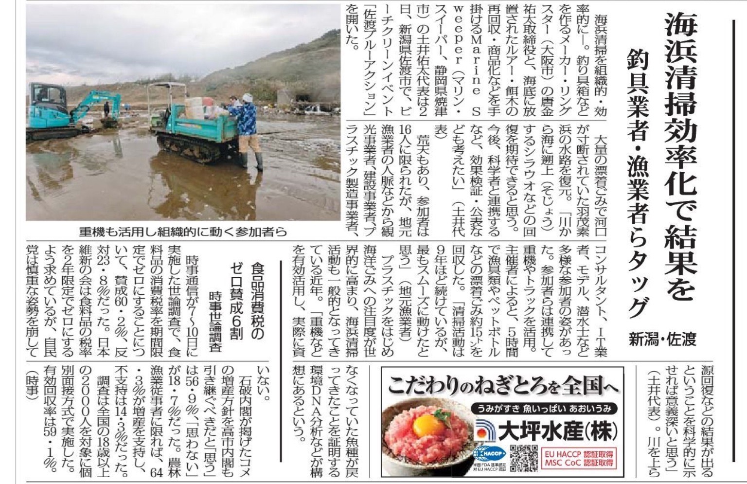 水産新聞掲載写真